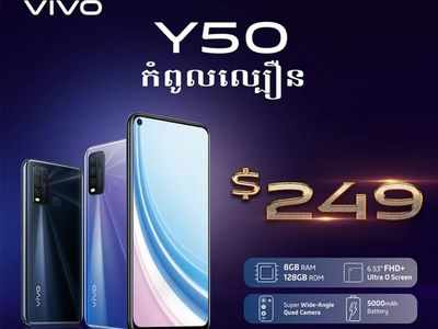 Vivo Y50 में है 5000mAh बैटरी और 5 कैमरे, जानें दाम व स्पेसिफिकेशन्स