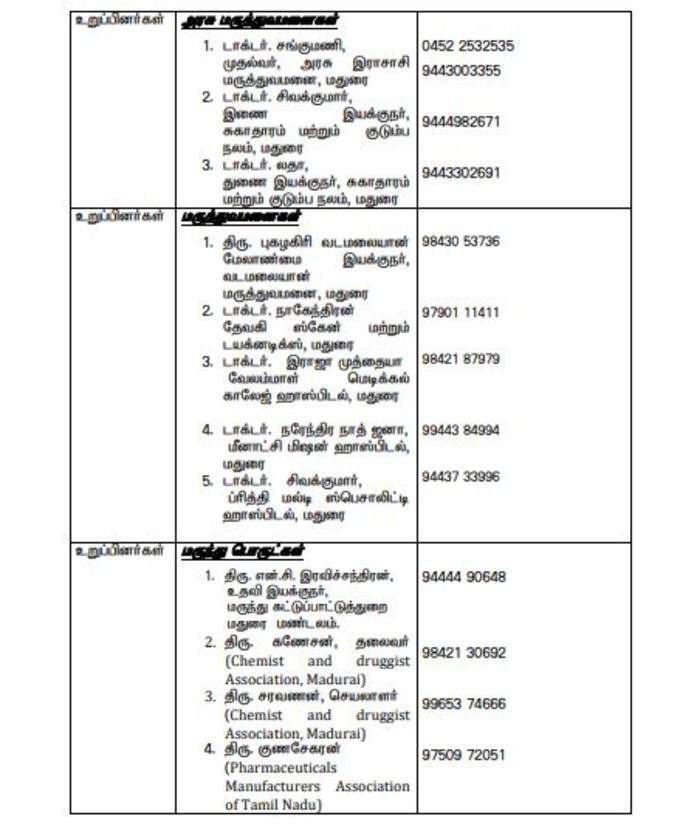 பேரிடர் மேலாண்மை குழு