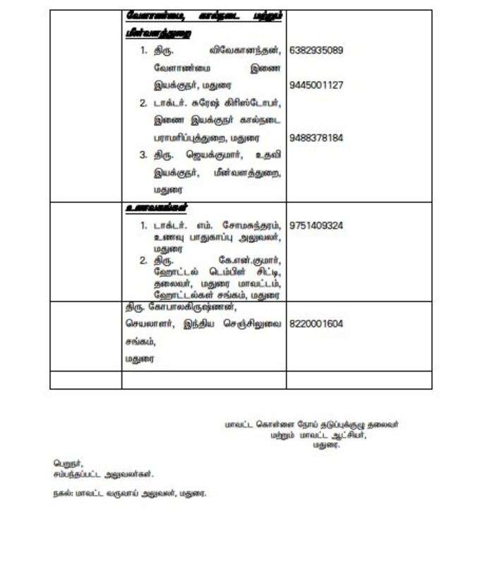 பேரிடர் மேலாண்மை குழு