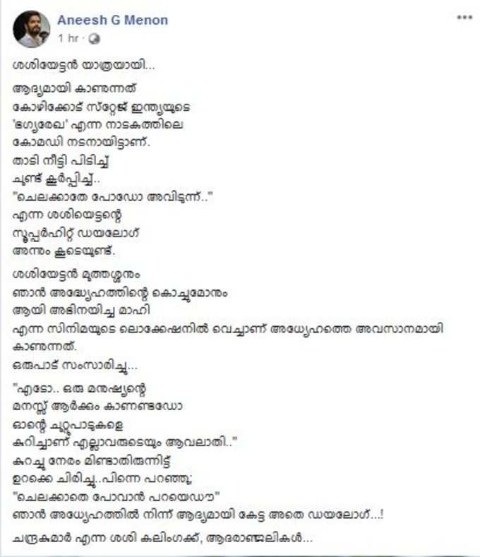 ആദരാഞ്ജലികളുമായി ആരാധകരും