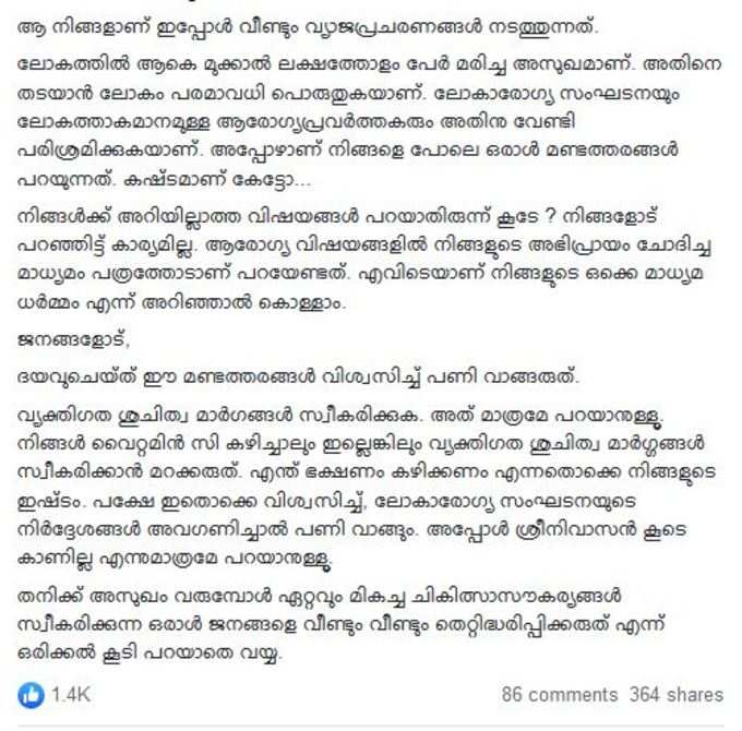 അശാസ്ത്രീയമായ പ്രചാരണം