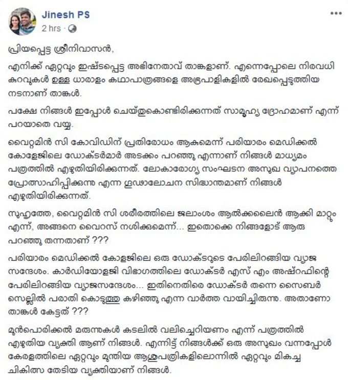 ഒരു ഡോക്ടറുടെ പേരില്‍ വന്ന വ്യാജ സന്ദേശമാണ് പരത്തിയത്