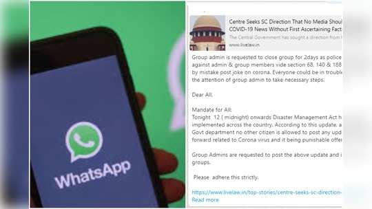 కరోనాపై జోకులేస్తే చర్యలు..? వాట్సాప్ అడ్మిన్లను భయపెట్టిన ఫేక్ న్యూస్ 
