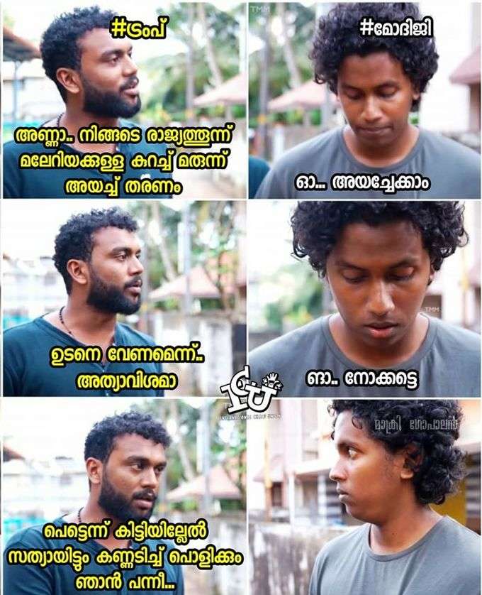 ന്നാലും ന്റെ ട്രംപേ..