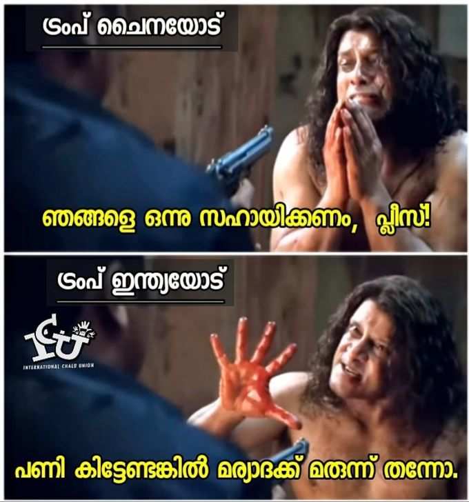 ന്നാലും ന്റെ ട്രംപേ...