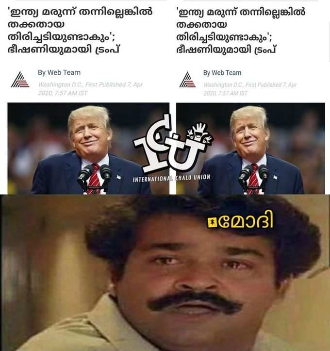 ന്നാലും ട്രംപേ...