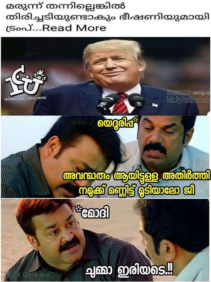 ന്നാലും ന്റെ ട്രംപേ...