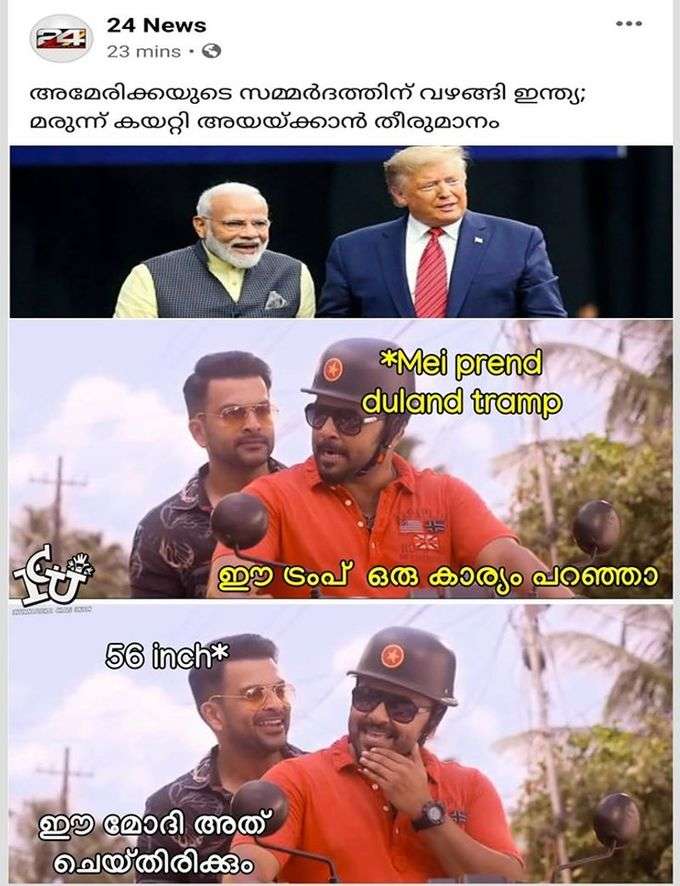 ന്നാലും ന്റെ ട്രംപേ...