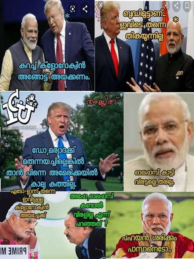 ന്നാലും ന്റെ ട്രംപേ...