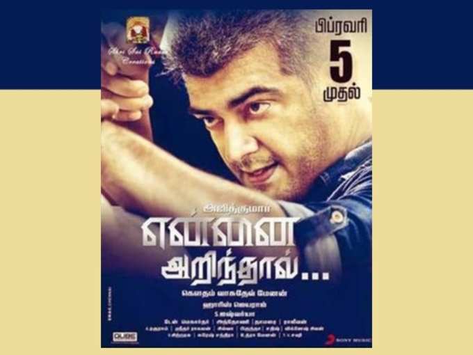 ​என்னை அறிந்தால் (Yennai Arindhaal)