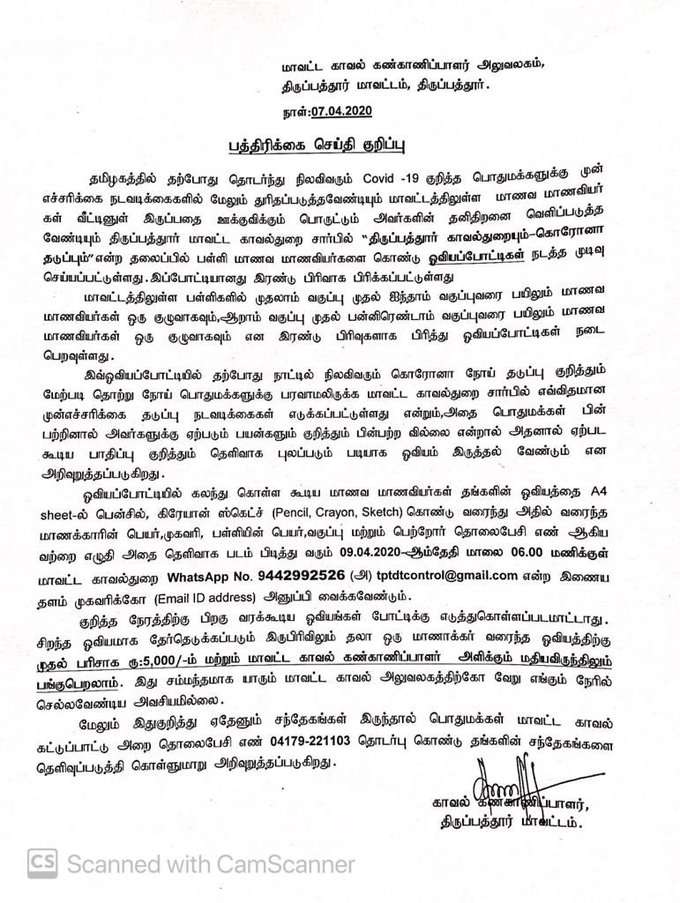 திருப்பத்தூர் காவல் துறை