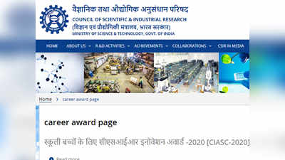 CSIR Award: 1 लाख जीतने का है मौका, जानें कैसे