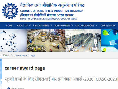 CSIR Award: 1 लाख जीतने का है मौका, जानें कैसे