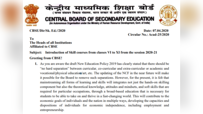 CBSE New Courses: कक्षा 6 से 11 के लिए तीन स्किल इलेक्टिव विषय शामिल, पढ़ें ऑफिशल नोटिस