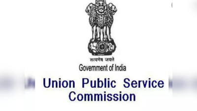 UPSC ने स्थगित किया इस परीक्षा का नोटिफिकेशन, जानिए जरूरी डिटेल