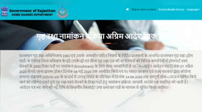 Raj Home Guard Bharti 2020: राजस्थान होम गार्ड भर्ती टली, पढ़ें पूरी डीटेल