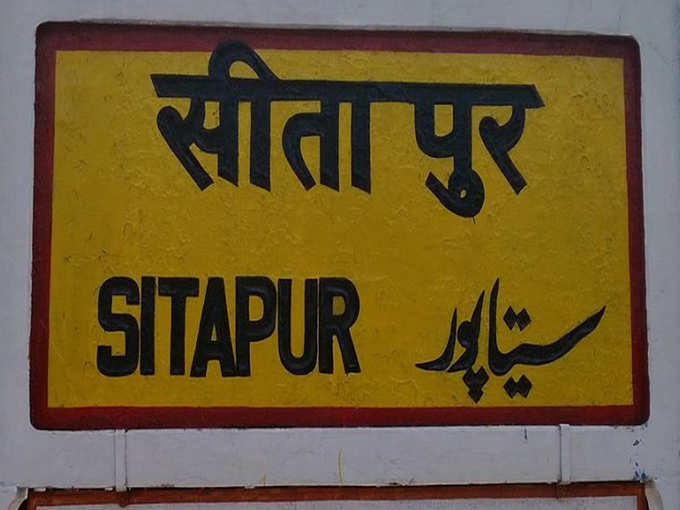 सीतापुर