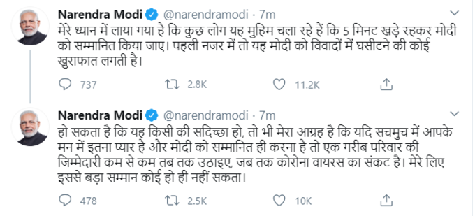 पीएम मोदी बोले- मेरे ध्यान में लाया गया है कि कुछ लोग मुहिम चला रहे हैं कि 5 मिनट खड़े रहकर मोदी को सम्मानित किया जाए। पहली नजर में तो यह मोदी को विवादों में घसीटने की कोई खुराफात लगती है।