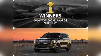 Car Award: 2020 ವರ್ಲ್ಡ್‌ ಕಾರ್ ಆಫ್‌ ದಿ ಇಯರ್‌ ಘೋಷಣೆ..ವರ್ಲ್ಡ್ ಕಾರು ಯಾವುದು.?