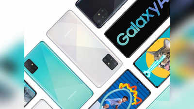 Samsung Galaxy A51 5G: ಬಂತು ಸ್ಯಾಮ್‌ಸಂಗ್ 5G ಸ್ಮಾರ್ಟ್‌ಫೋನ್!