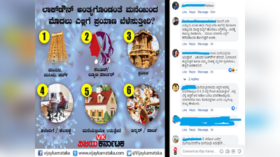 ಲಾಕ್‌ಡೌನ್‌ ಅಂತ್ಯದ ನಂತರ ಎಲ್ಲಿಗೋಗ್ತೀರಿ..? ಮೊದಲು ಬದುಕೋಣ, ಆಮೇಲೆ ಎಲ್ಗಾದ್ರೂ ಹೋಗೋಣ..!