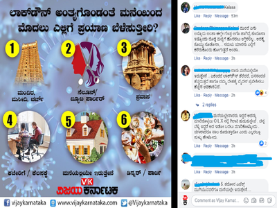 ಲಾಕ್‌ಡೌನ್‌ ಅಂತ್ಯದ ನಂತರ ಎಲ್ಲಿಗೋಗ್ತೀರಿ..? ಮೊದಲು ಬದುಕೋಣ, ಆಮೇಲೆ ಎಲ್ಗಾದ್ರೂ ಹೋಗೋಣ..!