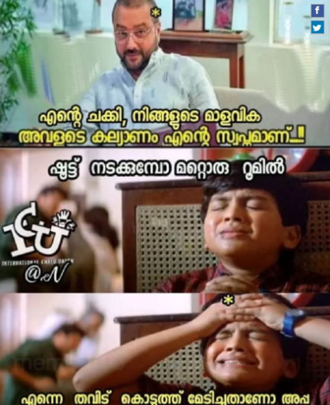 ചക്കി ട്രോൾ