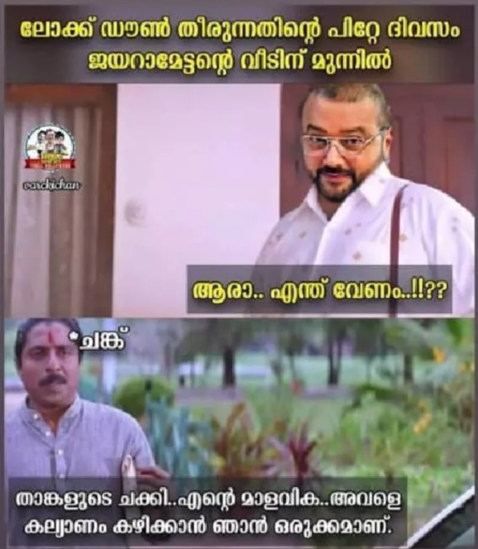 ​ എന്‍റെ ചക്കിയാ, നിങ്ങളുടെ മാളവിക!