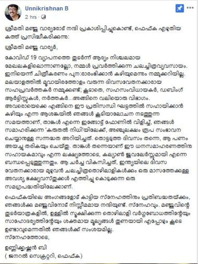 കരുതൽ നിധിയുടെ കരുതലിന് കൈകോർത്ത മോഹൻലാലിനും മഞ്ജുവാര്യർക്കും നന്ദി അറിയിച്ച് ഉണ്ണിക്കൃഷ്ണൻ!