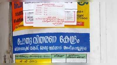 പാലക്കാട് 92 ശതമാനം കാര്‍ഡുടമകളും സൗജന്യ റേഷന്‍ കൈപ്പറ്റി