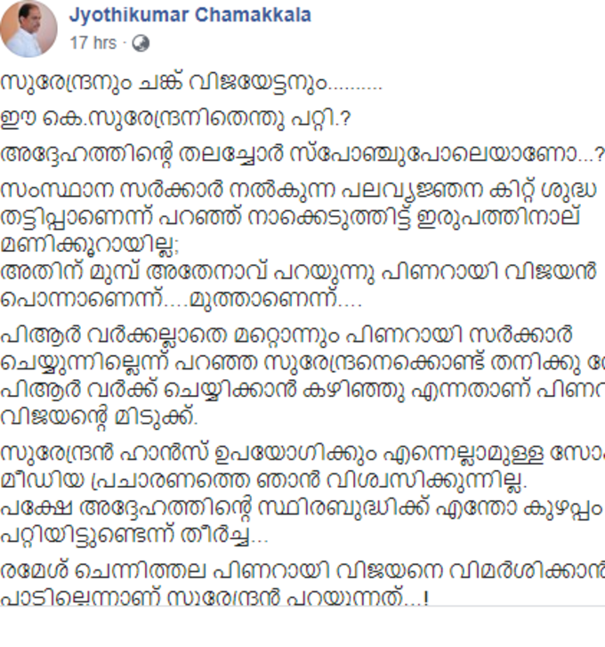 ജ്യോതികുമാര്‍ ചാമക്കാല