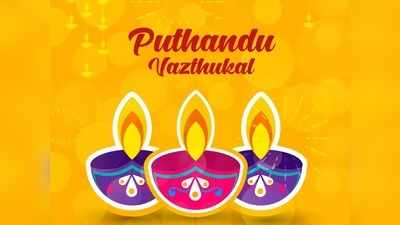 இனிய தமிழ் புத்தாண்டு வாழ்த்துக்கள்.... வாட்ஸ் அப் ஸ்டேட்டஸ்கள்...