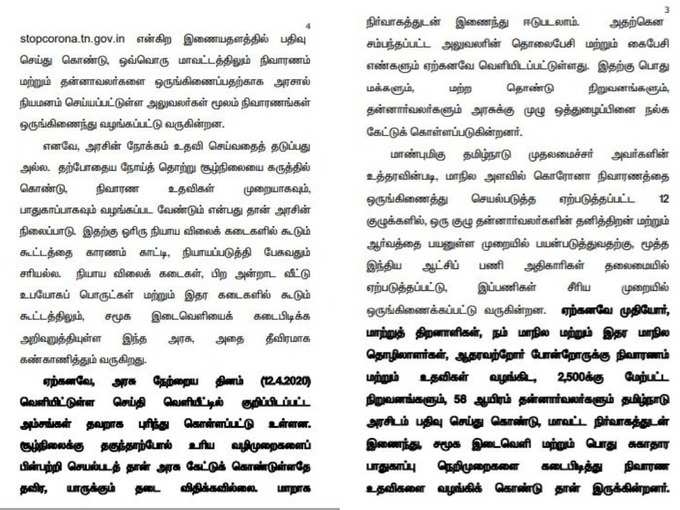 தமிழ்நாடு அரசு அறிக்கை