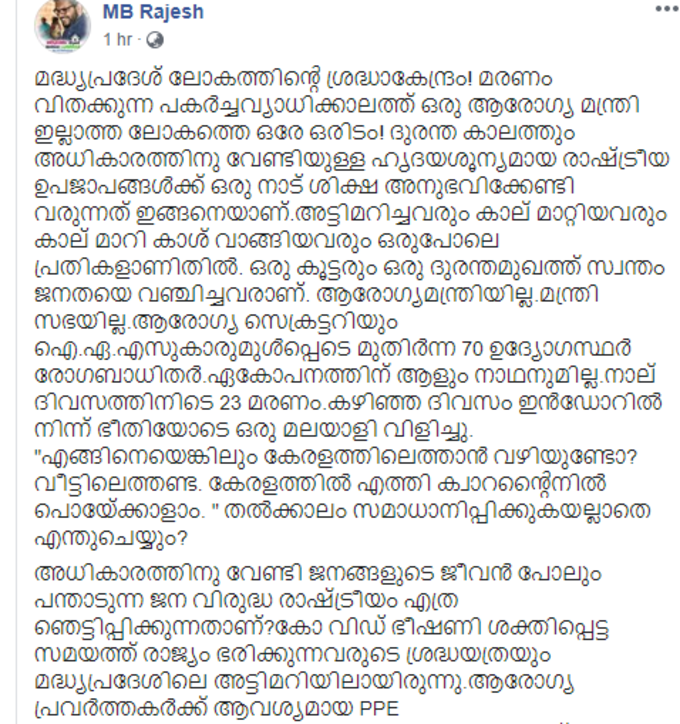 ഫെയ്സ്ബുക്ക് കുറിപ്പ്