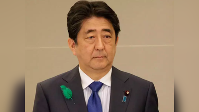 घर से न निकलने का संदेश देकर घिरे जापानी प्रधानमंत्री शिंजो आबे
