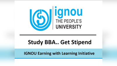 IGNOU का नया BBA कोर्स, पढ़ाई के साथ कमाई भी होगी