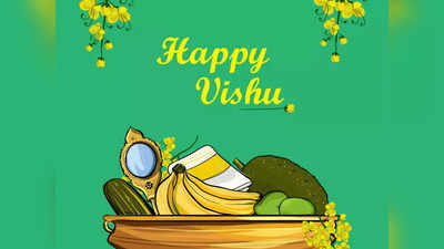 Happy vishu 2020: കണികാണും നേരം...