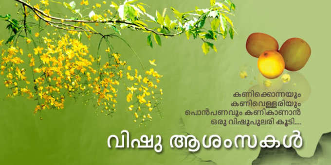 happy vishu