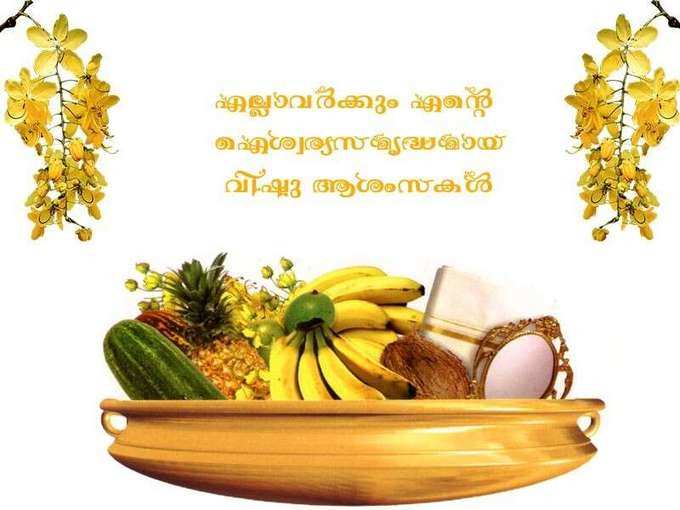 happy vishu 2020