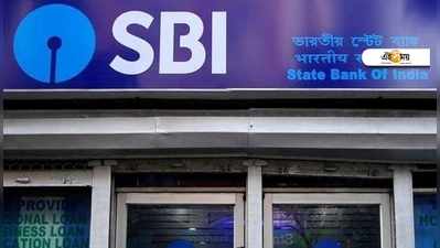 আপনি SBI গ্রাহক?  ভুয়ো এই ওয়েবসাইট থেকে সাবধান...