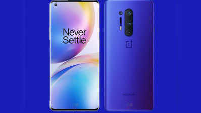 OnePlus 8 सीरीज की लॉन्चिंग: कीमत, फीचर्स, लाइव स्ट्रीमिंग, यहां जानें सबकुछ