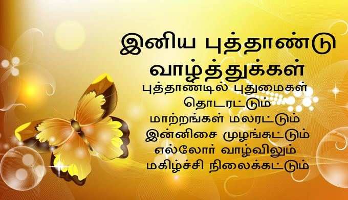 Happy Tamil New Year