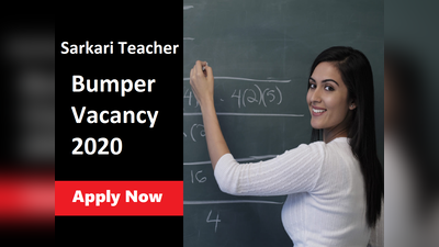 Teacher Bharti 2020: बंपर वैकेंसी, आवेदन के लिए एक दिन बाकी