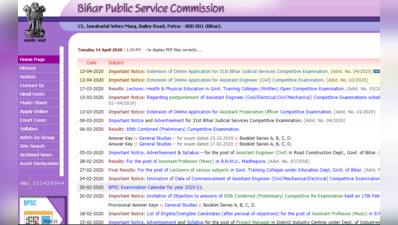 BPSC 2020: जूनियर इंजिनियर और जुडिशल एग्जाम से जुड़ा अहम नोटिस जारी, यहां पढ़ें
