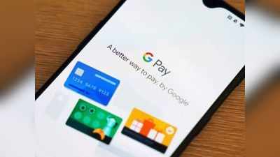 Google Pay का जबरदस्त ऑफर, 199 रुपये के बिल में 101 वापस