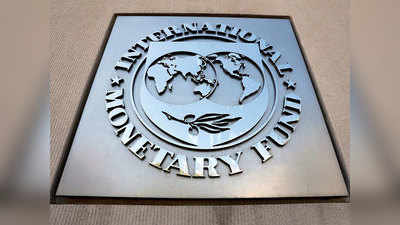 कोरोना वायरस लॉकडाउन: IMF का वित्त वर्ष 2020-21 में जीडीपी विकास दर महज 1.9% रहने का अनुमान