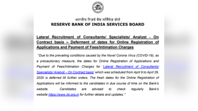 RBI Recruitment 2020: आरबीआई ने इन पदों पर स्थगित की भर्ती प्रक्रिया, पढ़ें डीटेल