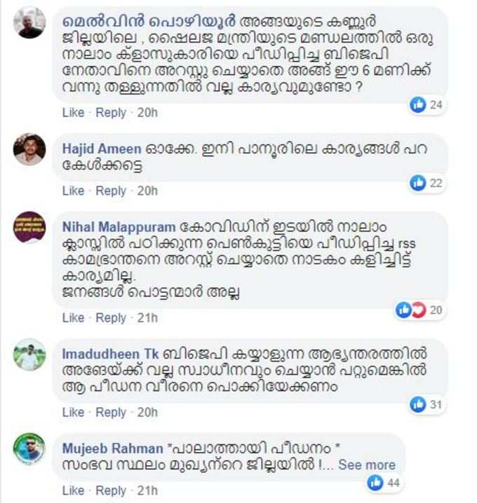 ​മുഖ്യമന്ത്രിയുടെ പേജില്‍ കമന്റുകളുടെ പ്രതിഷേധ പ്രവാഹം