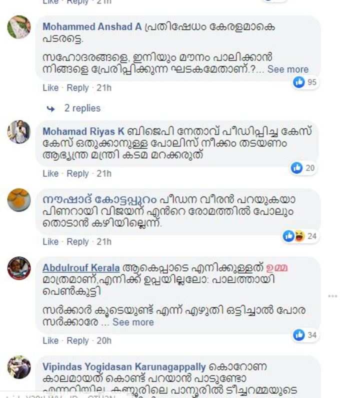 ​മുഖ്യമന്ത്രി ഇടപെടണമെന്ന് കമന്റുകള്‍