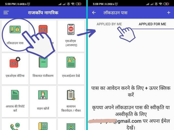 एप के लॉकडाउन पास बॉक्स पर क्लिक करें